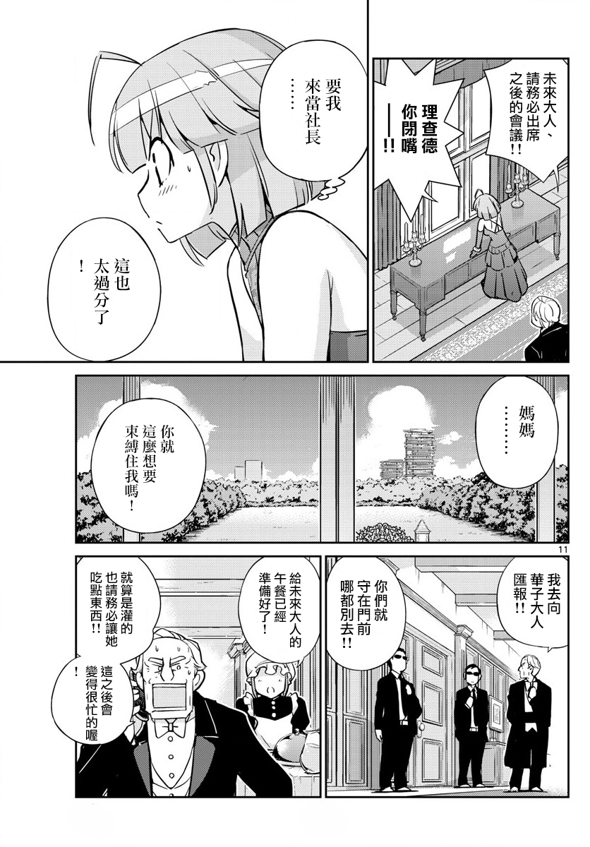 《偶像之王》漫画最新章节第42话免费下拉式在线观看章节第【11】张图片