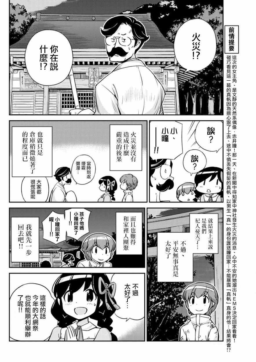 《偶像之王》漫画最新章节第34话免费下拉式在线观看章节第【3】张图片