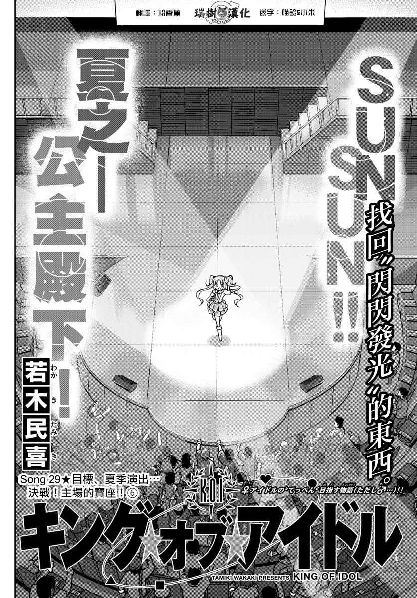 《偶像之王》漫画最新章节第29话免费下拉式在线观看章节第【2】张图片