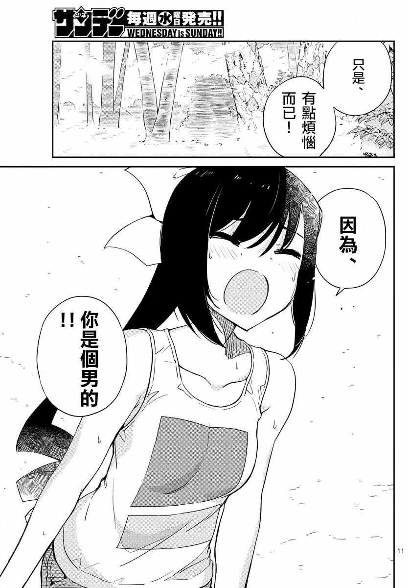 《偶像之王》漫画最新章节第55话免费下拉式在线观看章节第【11】张图片