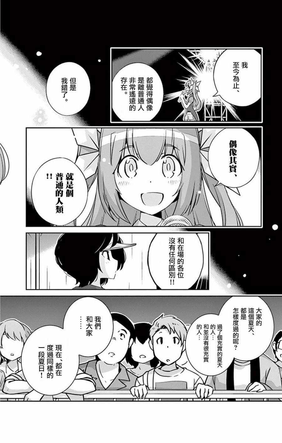 《偶像之王》漫画最新章节第61话免费下拉式在线观看章节第【11】张图片