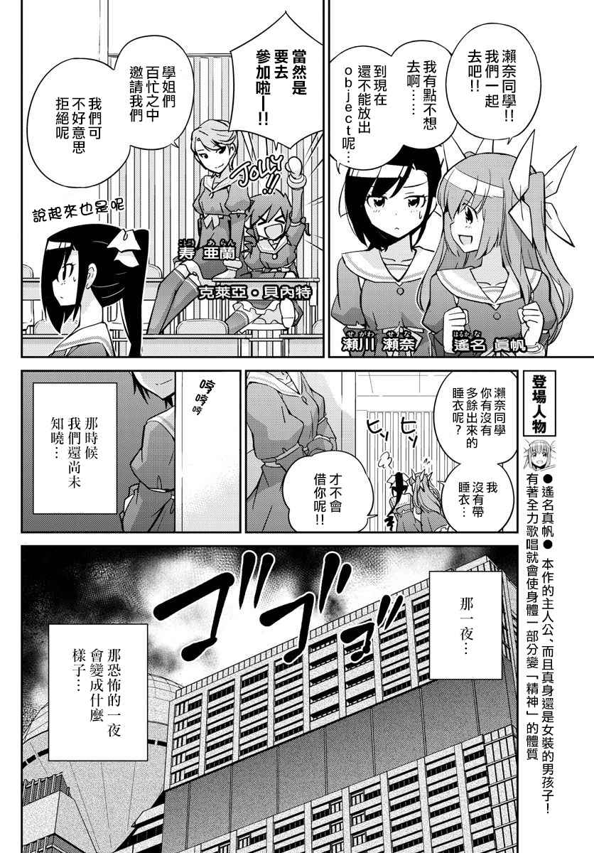 《偶像之王》漫画最新章节第13话免费下拉式在线观看章节第【2】张图片