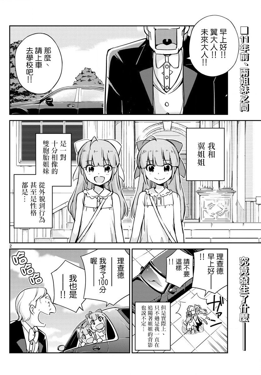 《偶像之王》漫画最新章节第44话免费下拉式在线观看章节第【2】张图片