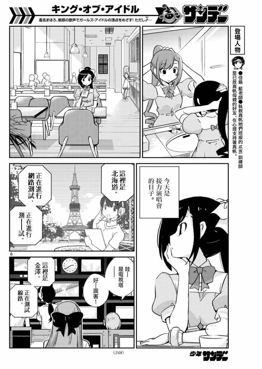 《偶像之王》漫画最新章节第60话免费下拉式在线观看章节第【6】张图片