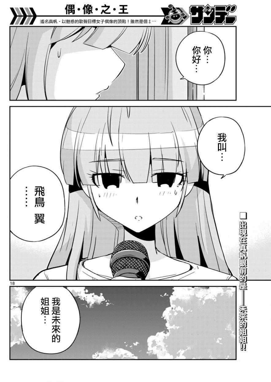 《偶像之王》漫画最新章节第41话免费下拉式在线观看章节第【18】张图片