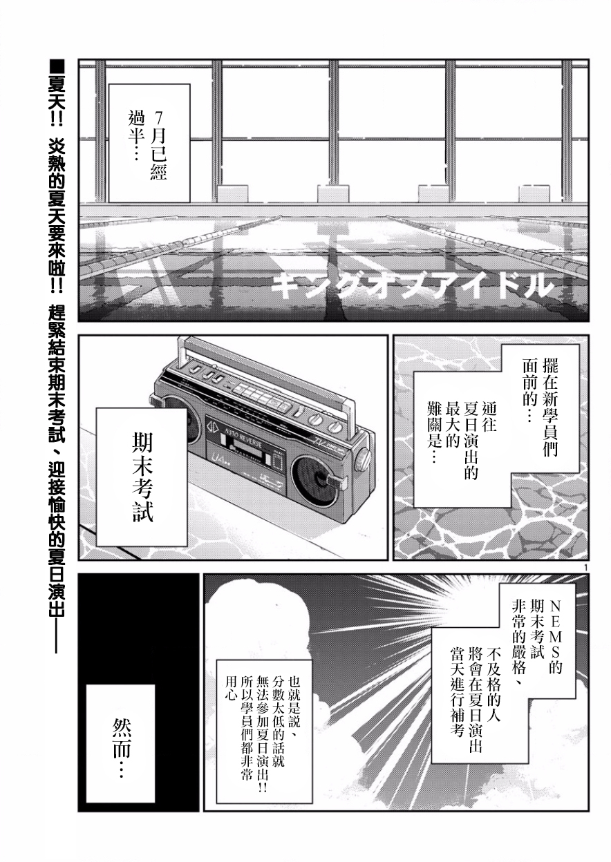 《偶像之王》漫画最新章节第38话免费下拉式在线观看章节第【1】张图片