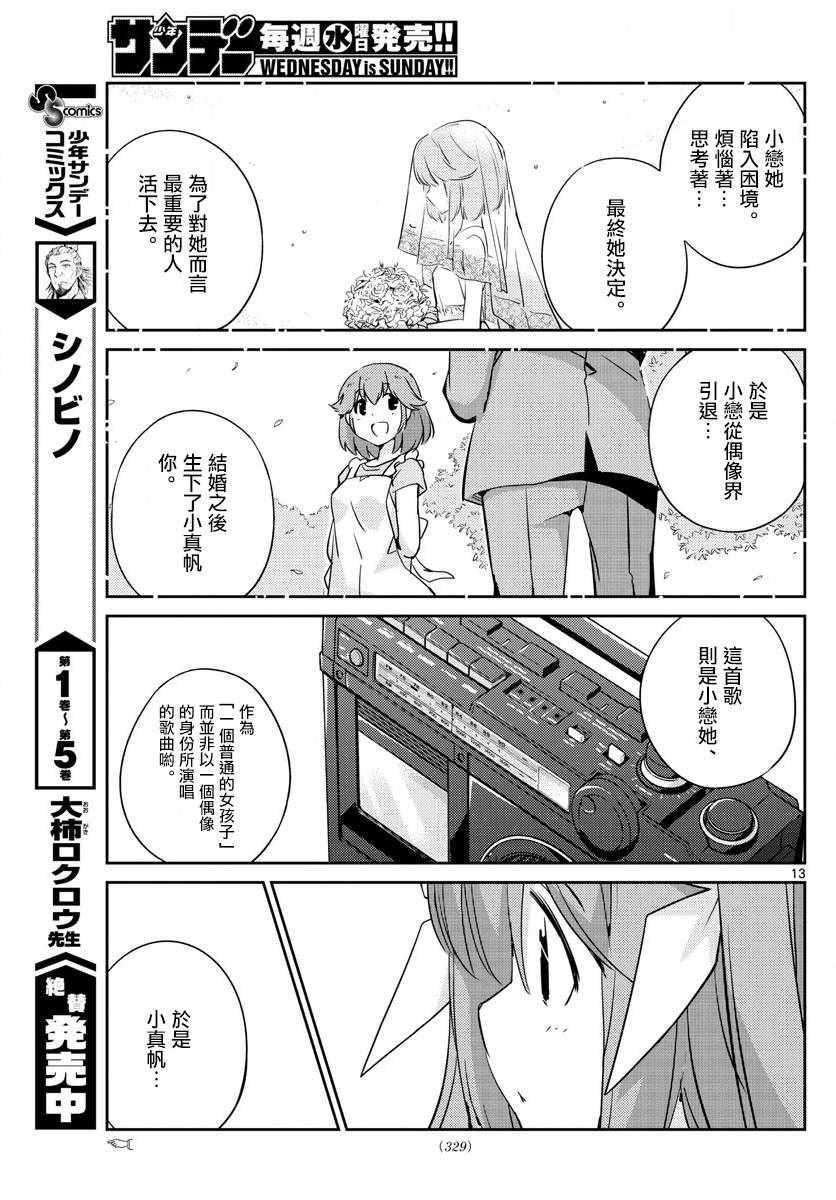 《偶像之王》漫画最新章节第58话免费下拉式在线观看章节第【13】张图片