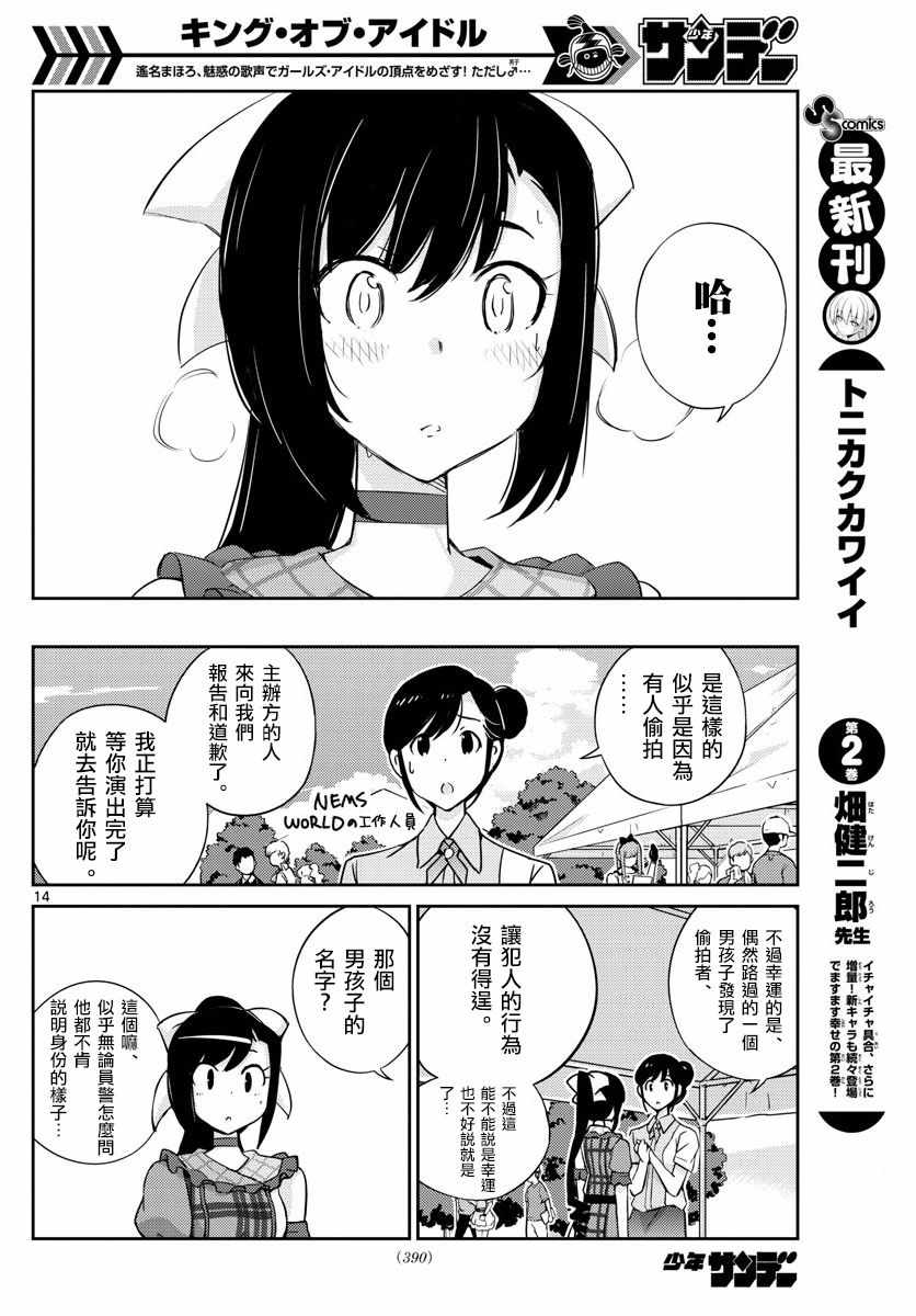 《偶像之王》漫画最新章节第54话免费下拉式在线观看章节第【14】张图片