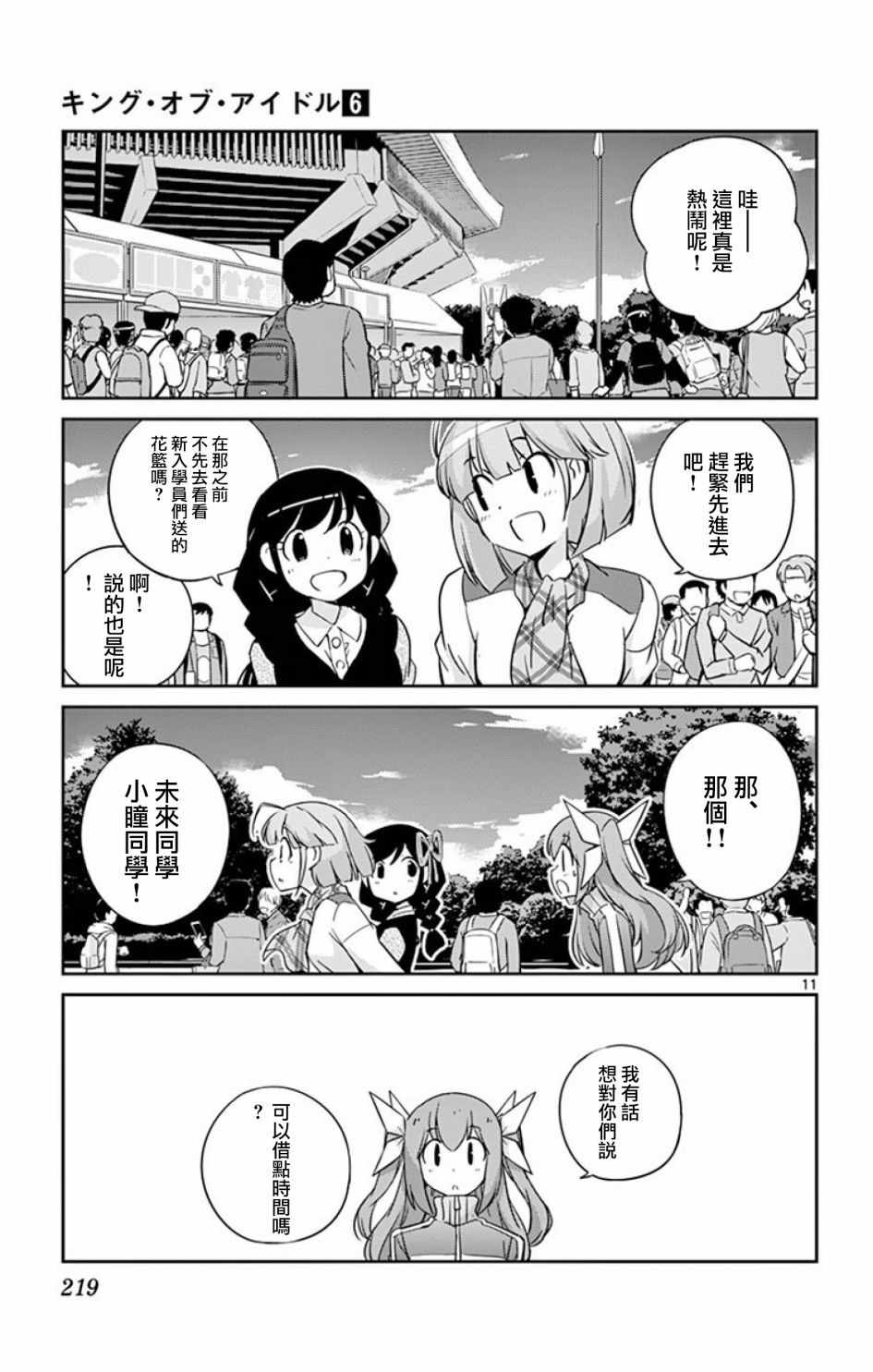 《偶像之王》漫画最新章节日后谈免费下拉式在线观看章节第【11】张图片