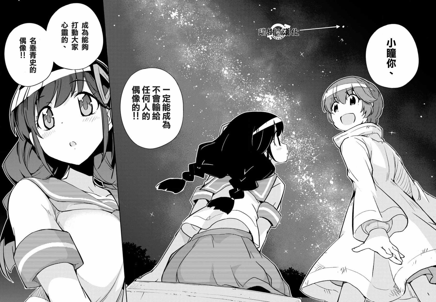 《偶像之王》漫画最新章节第35话免费下拉式在线观看章节第【16】张图片