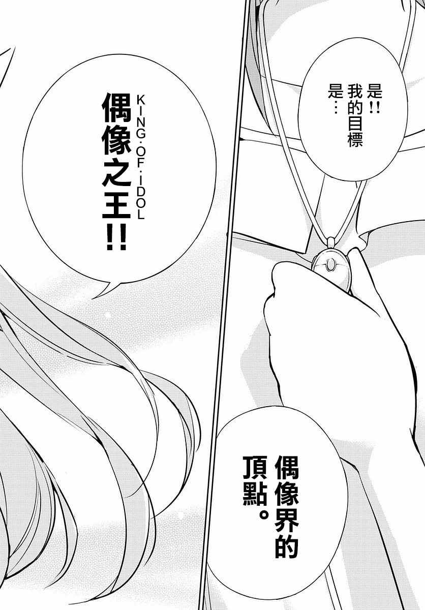 《偶像之王》漫画最新章节第1话免费下拉式在线观看章节第【47】张图片