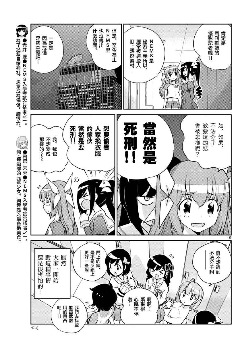 《偶像之王》漫画最新章节第20话免费下拉式在线观看章节第【9】张图片