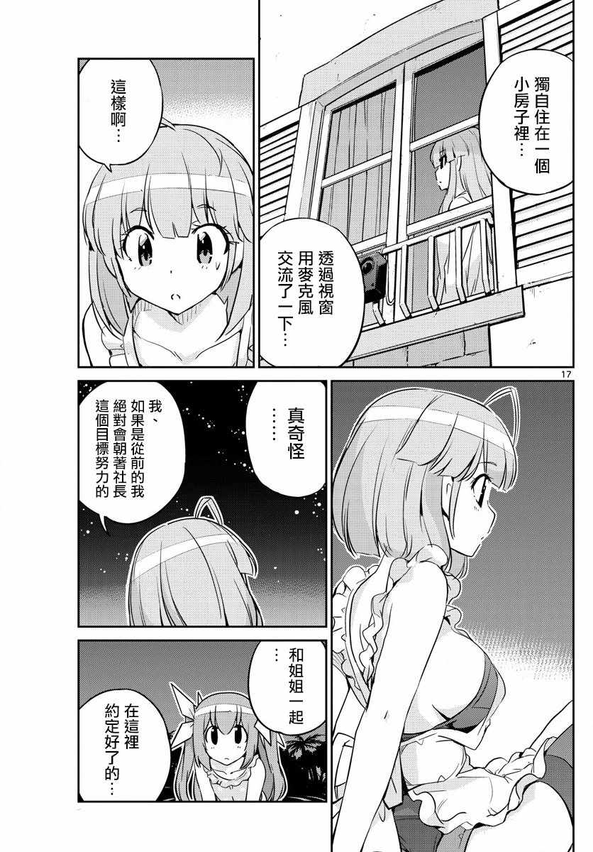 《偶像之王》漫画最新章节第43话免费下拉式在线观看章节第【17】张图片