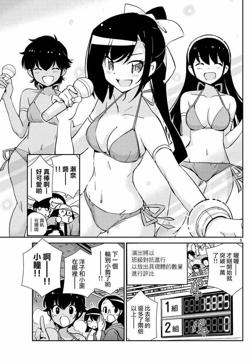 《偶像之王》漫画最新章节第48话免费下拉式在线观看章节第【4】张图片