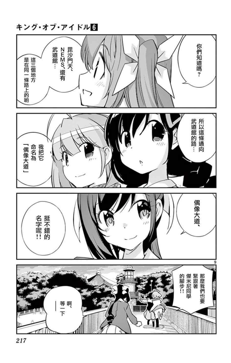 《偶像之王》漫画最新章节日后谈免费下拉式在线观看章节第【9】张图片