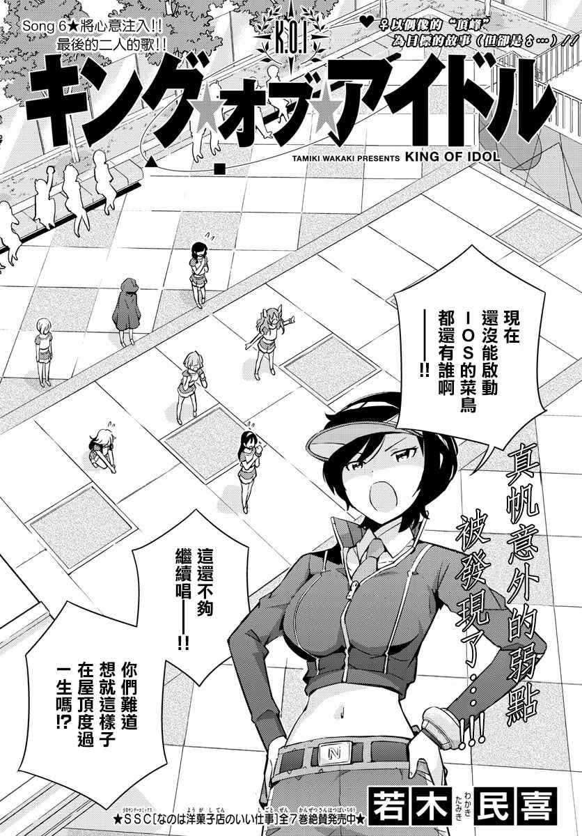 《偶像之王》漫画最新章节第6话免费下拉式在线观看章节第【2】张图片