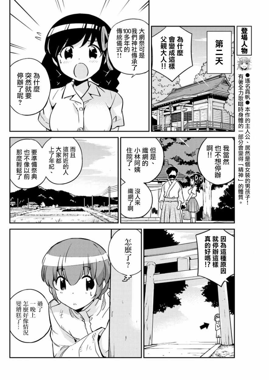 《偶像之王》漫画最新章节第34话免费下拉式在线观看章节第【5】张图片