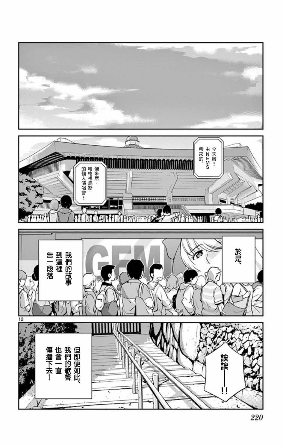 《偶像之王》漫画最新章节日后谈免费下拉式在线观看章节第【12】张图片