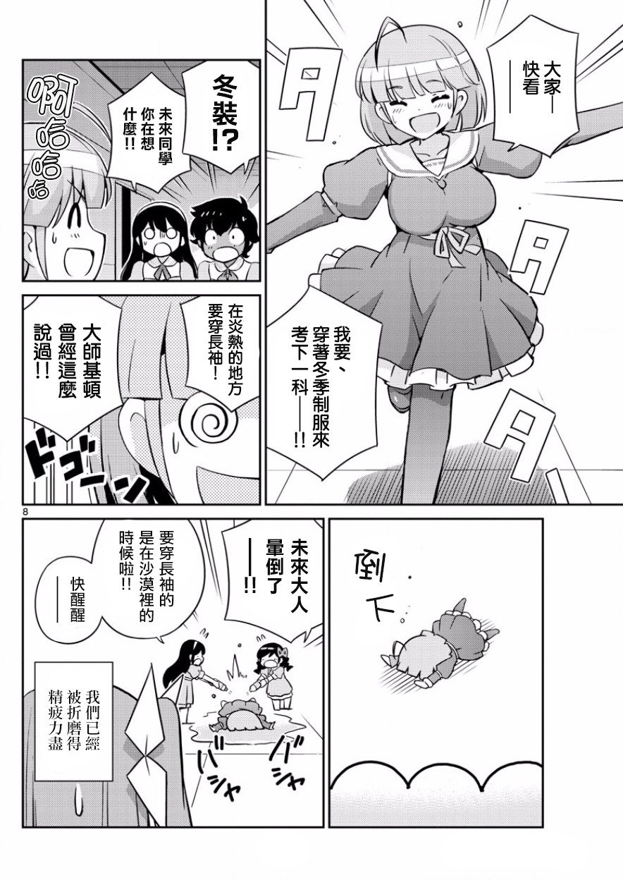 《偶像之王》漫画最新章节第38话免费下拉式在线观看章节第【8】张图片