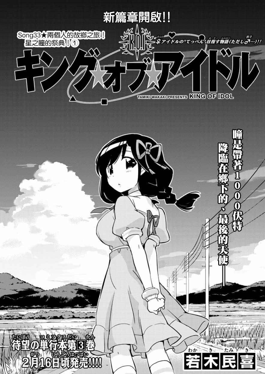 《偶像之王》漫画最新章节第33话免费下拉式在线观看章节第【1】张图片