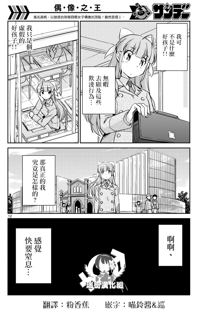 《偶像之王》漫画最新章节第44话免费下拉式在线观看章节第【12】张图片