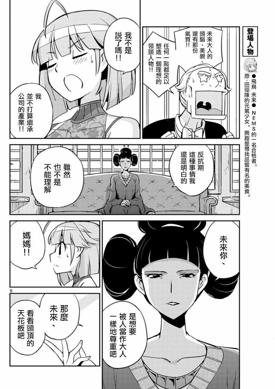 《偶像之王》漫画最新章节第41话免费下拉式在线观看章节第【6】张图片