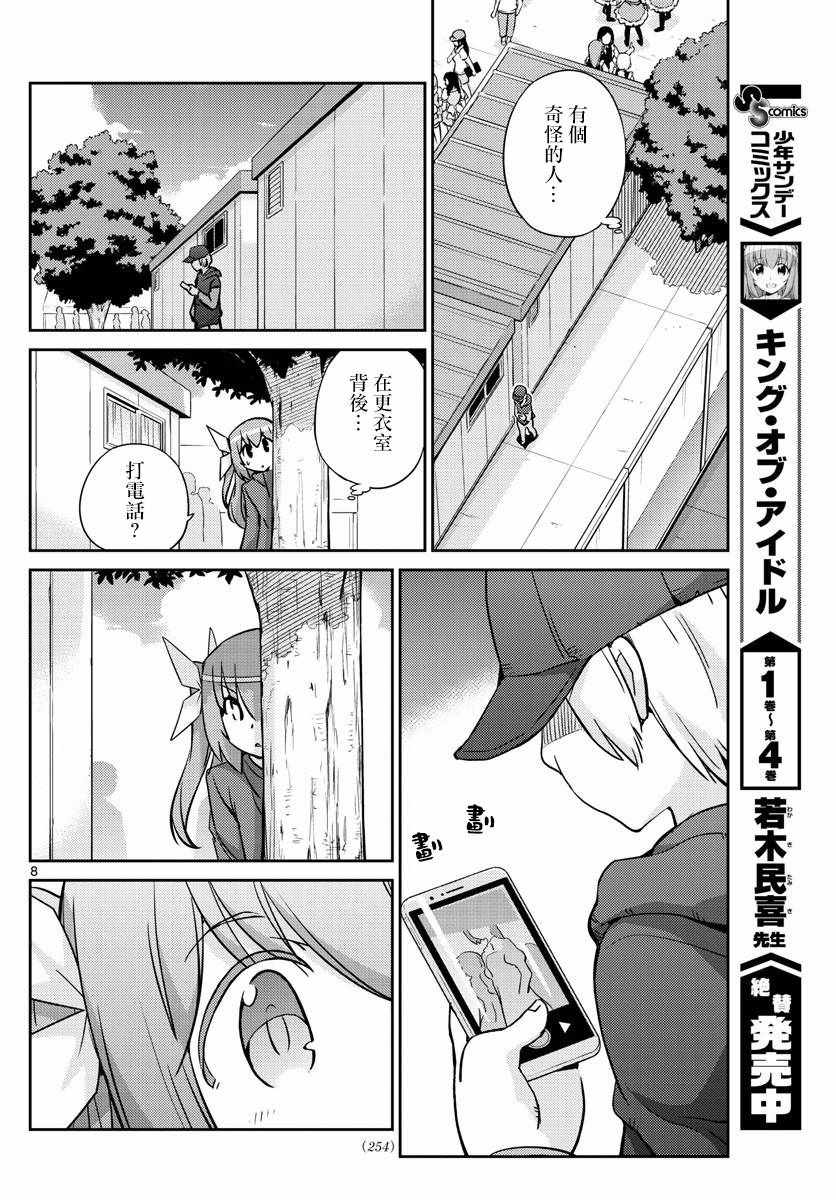 《偶像之王》漫画最新章节第53话免费下拉式在线观看章节第【8】张图片