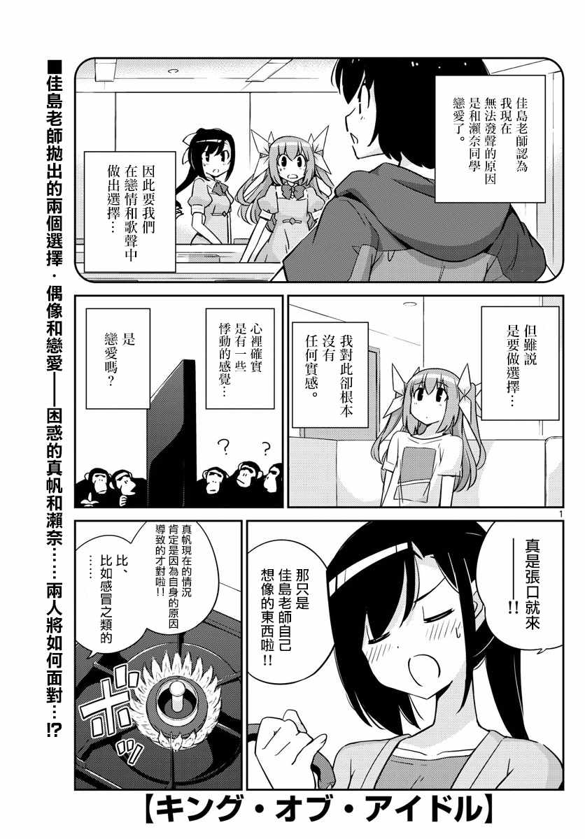 《偶像之王》漫画最新章节第59话免费下拉式在线观看章节第【1】张图片