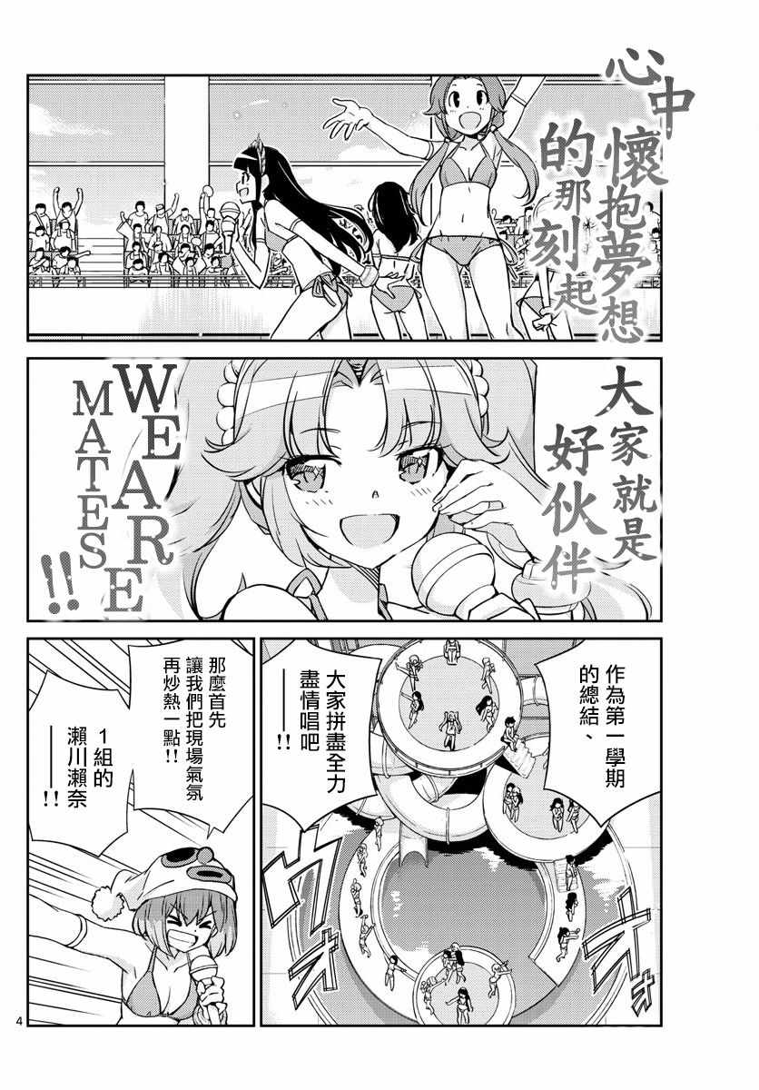 《偶像之王》漫画最新章节第48话免费下拉式在线观看章节第【3】张图片