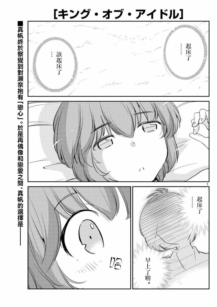 《偶像之王》漫画最新章节第60话免费下拉式在线观看章节第【1】张图片