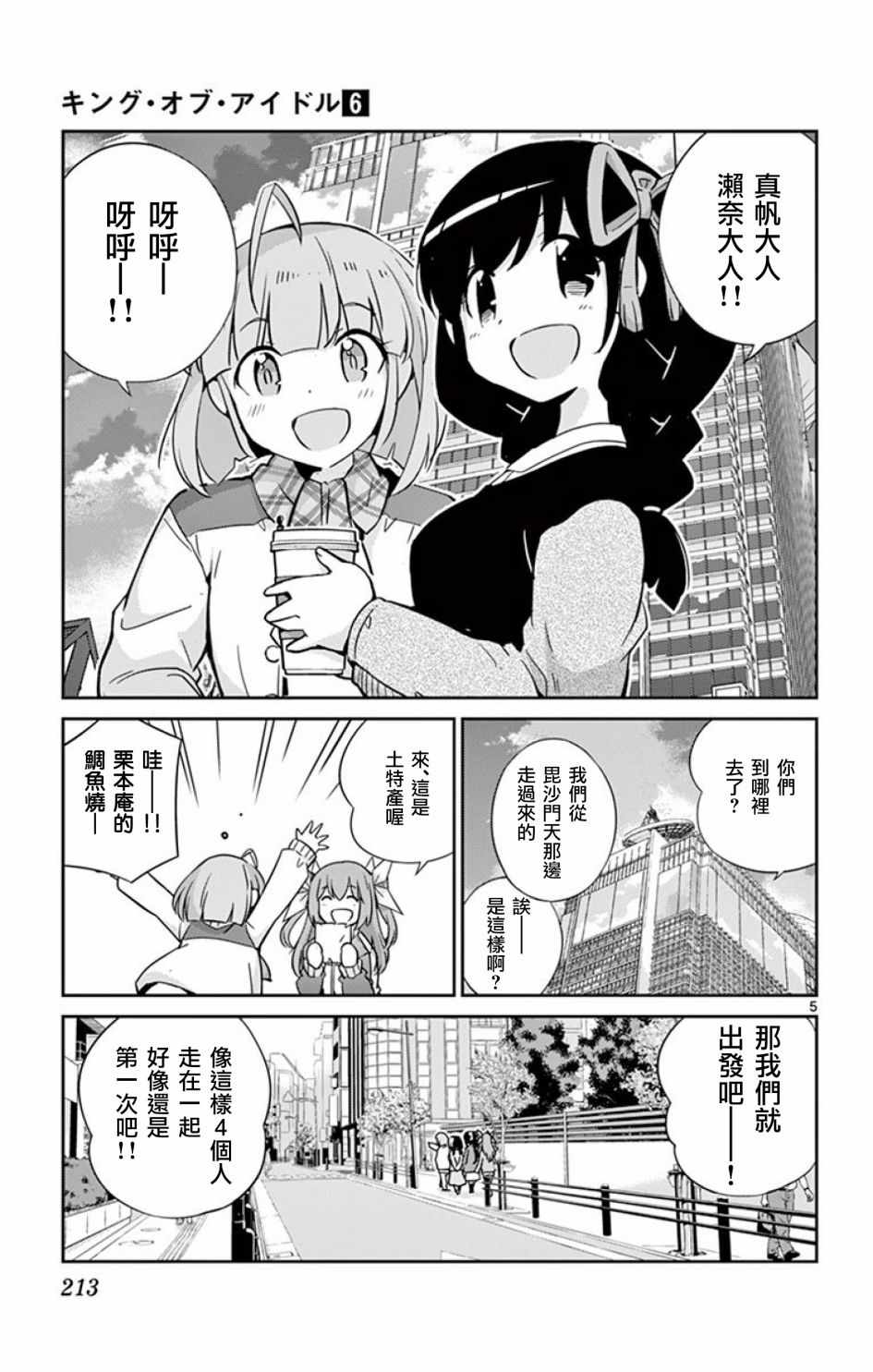 《偶像之王》漫画最新章节日后谈免费下拉式在线观看章节第【5】张图片