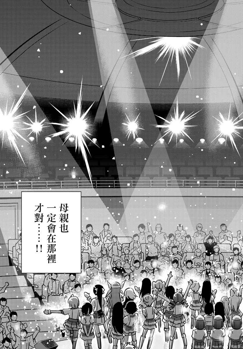 《偶像之王》漫画最新章节第30话免费下拉式在线观看章节第【12】张图片