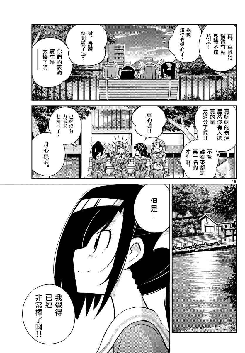 《偶像之王》漫画最新章节第18话免费下拉式在线观看章节第【15】张图片