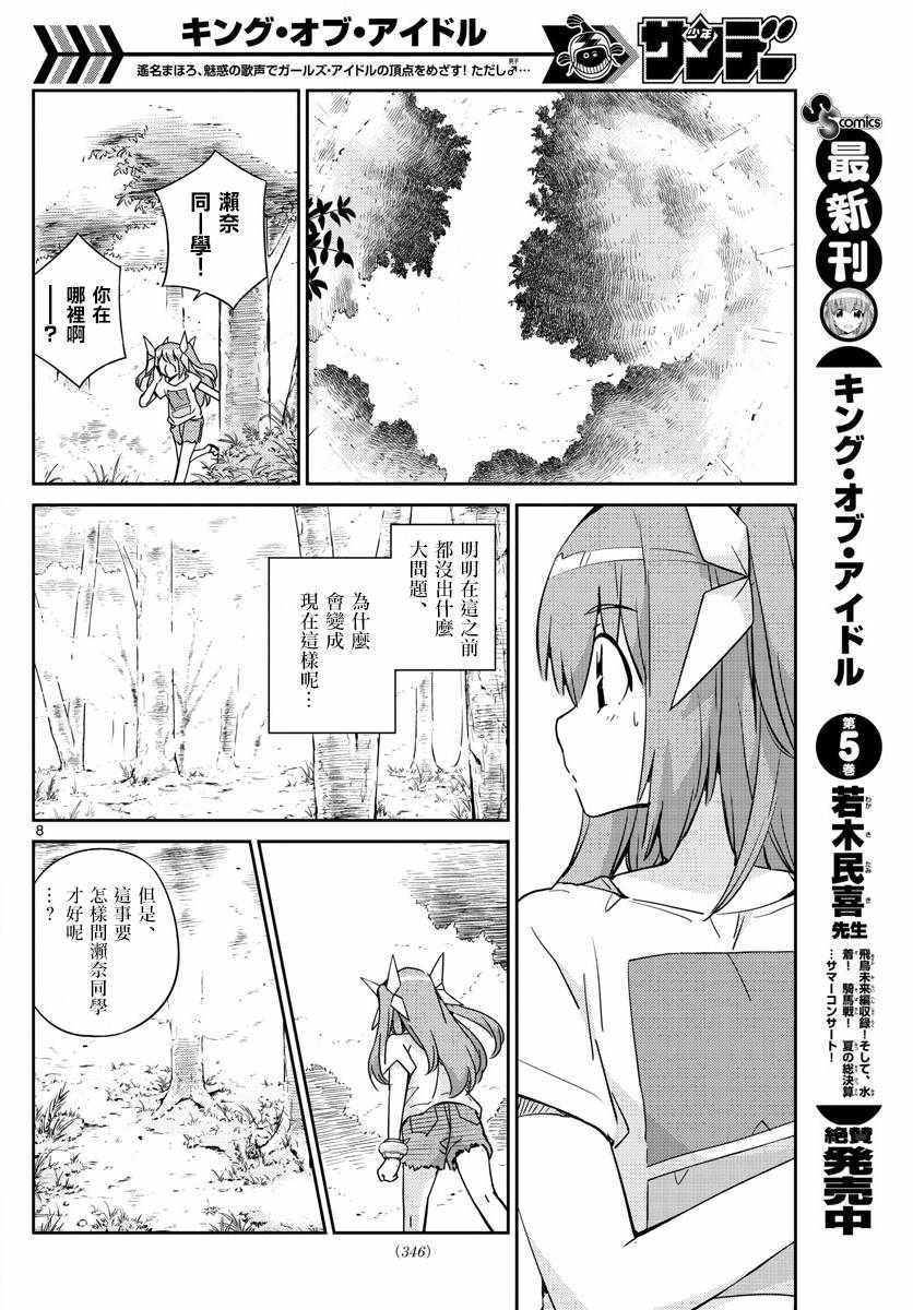 《偶像之王》漫画最新章节第56话免费下拉式在线观看章节第【8】张图片