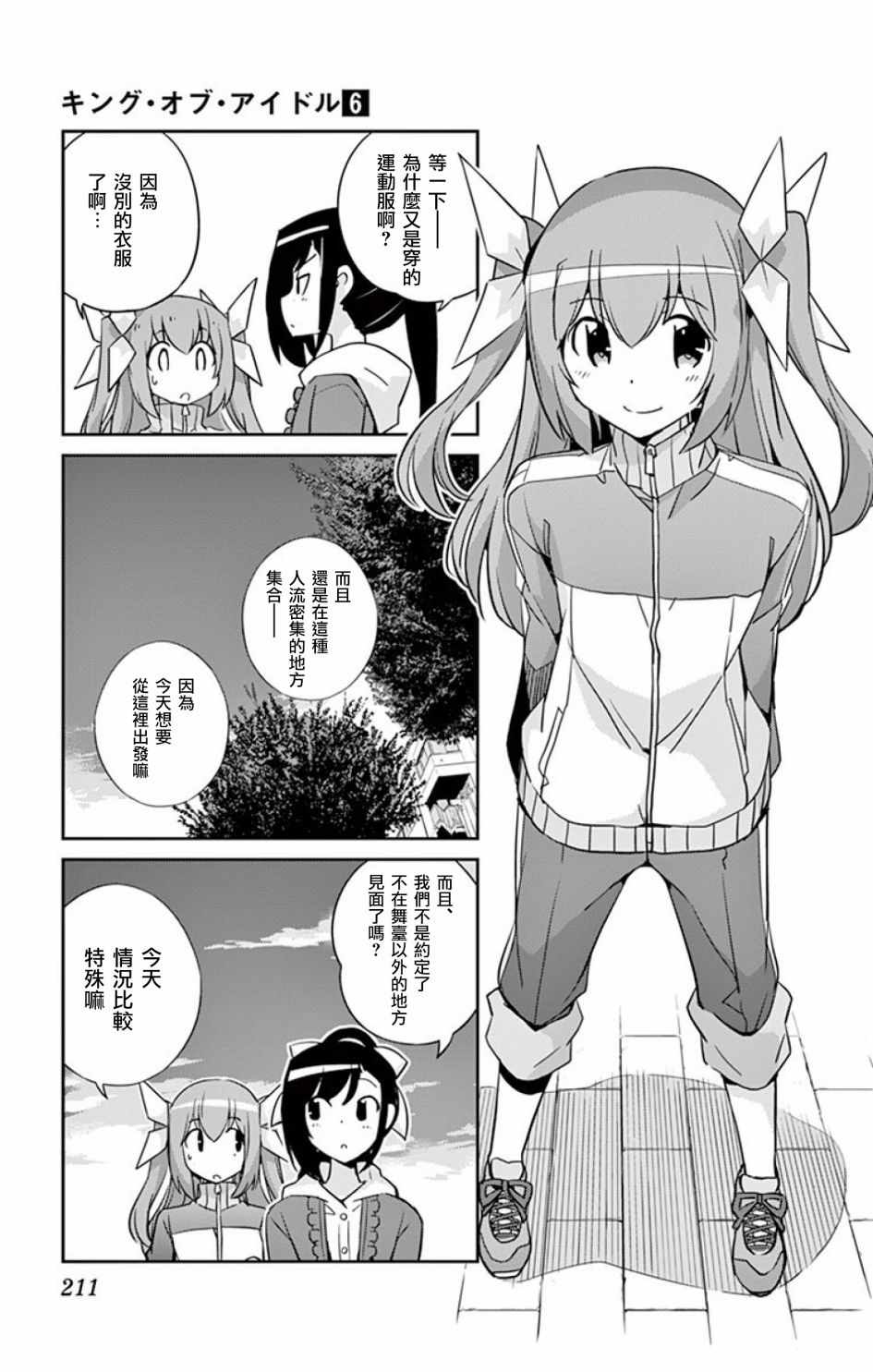 《偶像之王》漫画最新章节日后谈免费下拉式在线观看章节第【3】张图片