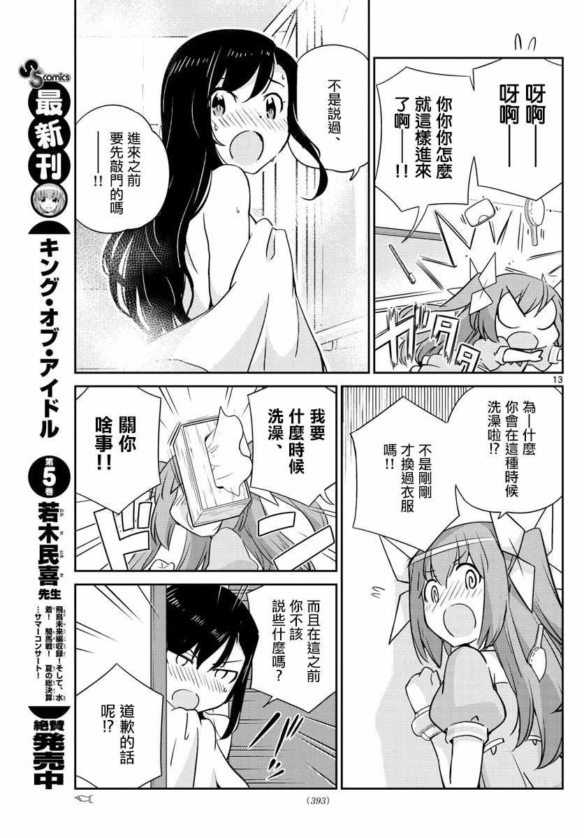 《偶像之王》漫画最新章节第57话免费下拉式在线观看章节第【13】张图片