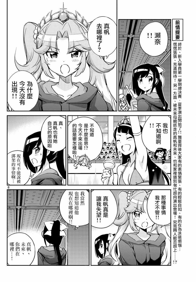 《偶像之王》漫画最新章节第48话免费下拉式在线观看章节第【7】张图片