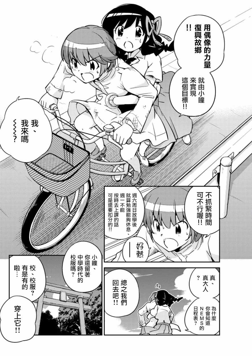 《偶像之王》漫画最新章节第34话免费下拉式在线观看章节第【11】张图片