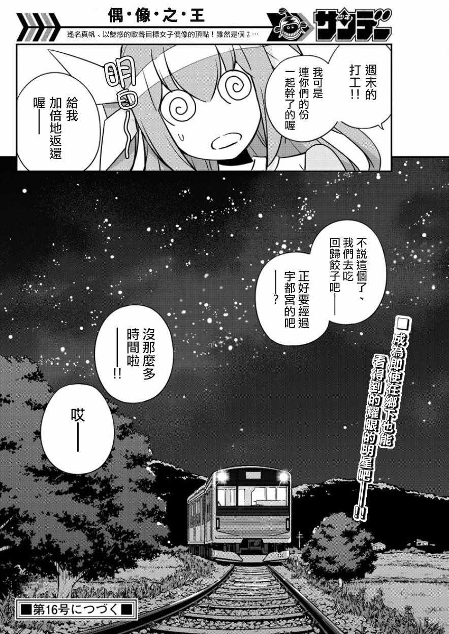 《偶像之王》漫画最新章节第37话免费下拉式在线观看章节第【16】张图片