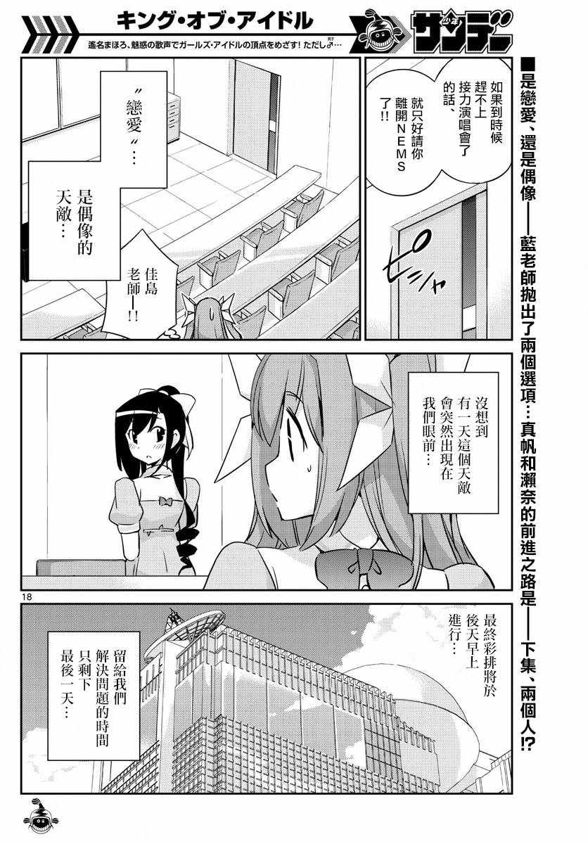 《偶像之王》漫画最新章节第58话免费下拉式在线观看章节第【18】张图片