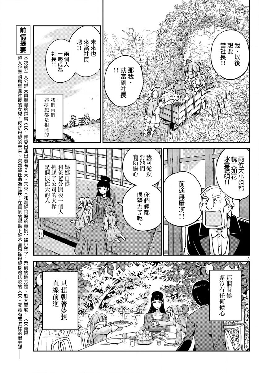 《偶像之王》漫画最新章节第44话免费下拉式在线观看章节第【3】张图片