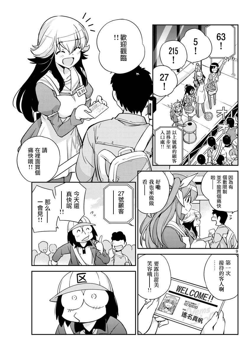 《偶像之王》漫画最新章节第12话免费下拉式在线观看章节第【9】张图片