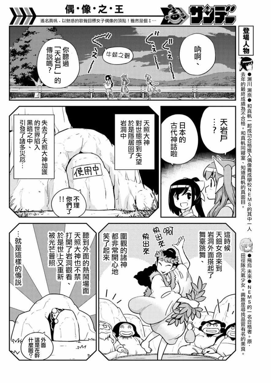 《偶像之王》漫画最新章节第37话免费下拉式在线观看章节第【8】张图片