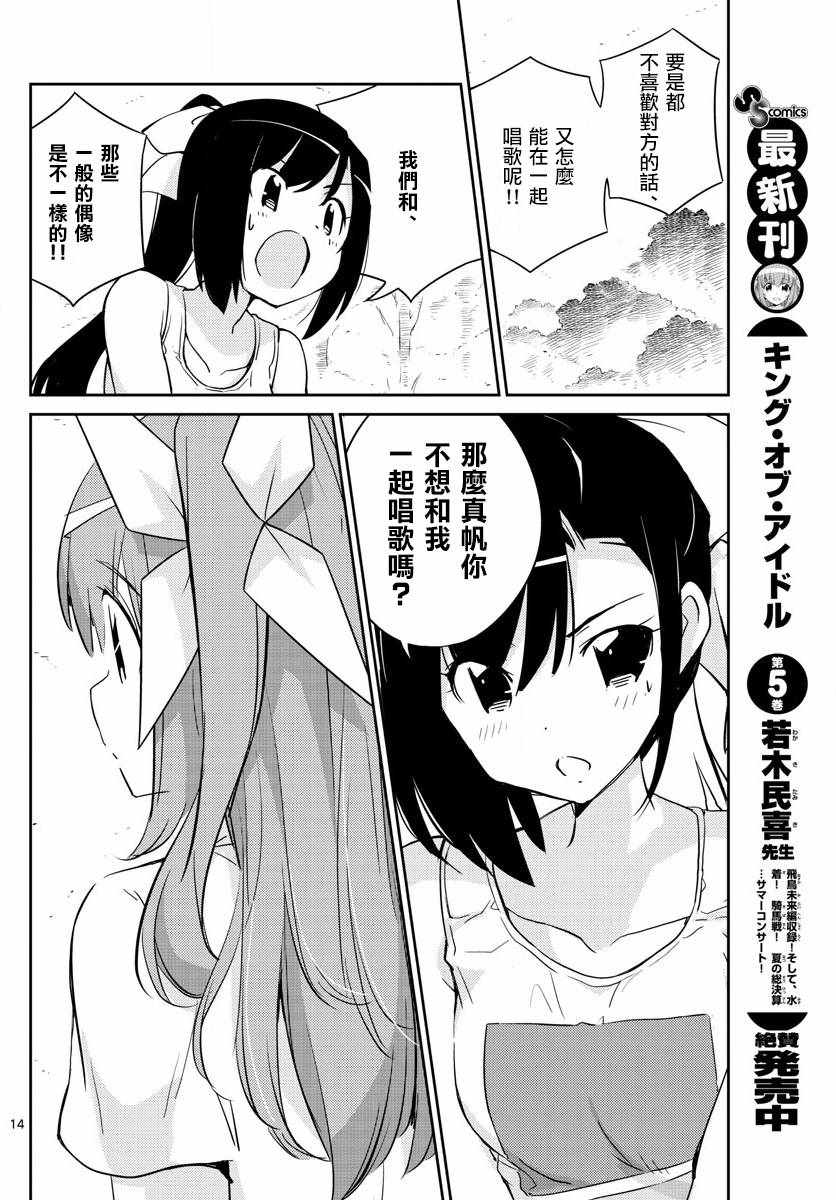 《偶像之王》漫画最新章节第56话免费下拉式在线观看章节第【14】张图片