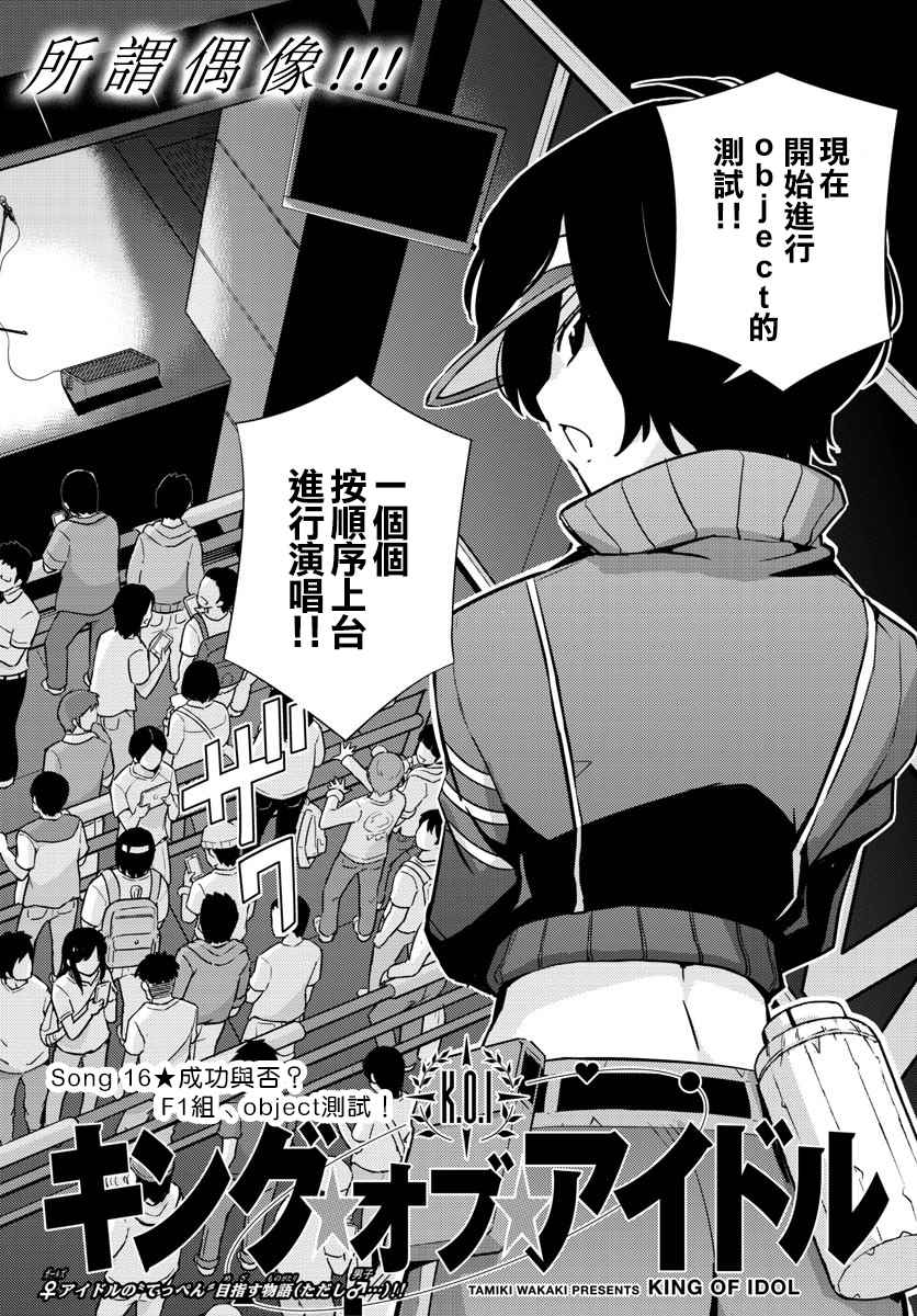 《偶像之王》漫画最新章节第16话免费下拉式在线观看章节第【2】张图片