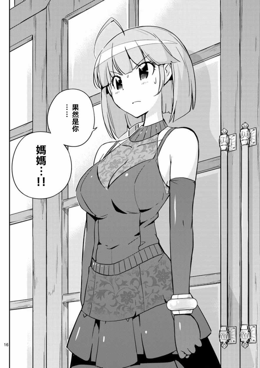 《偶像之王》漫画最新章节第40话免费下拉式在线观看章节第【16】张图片