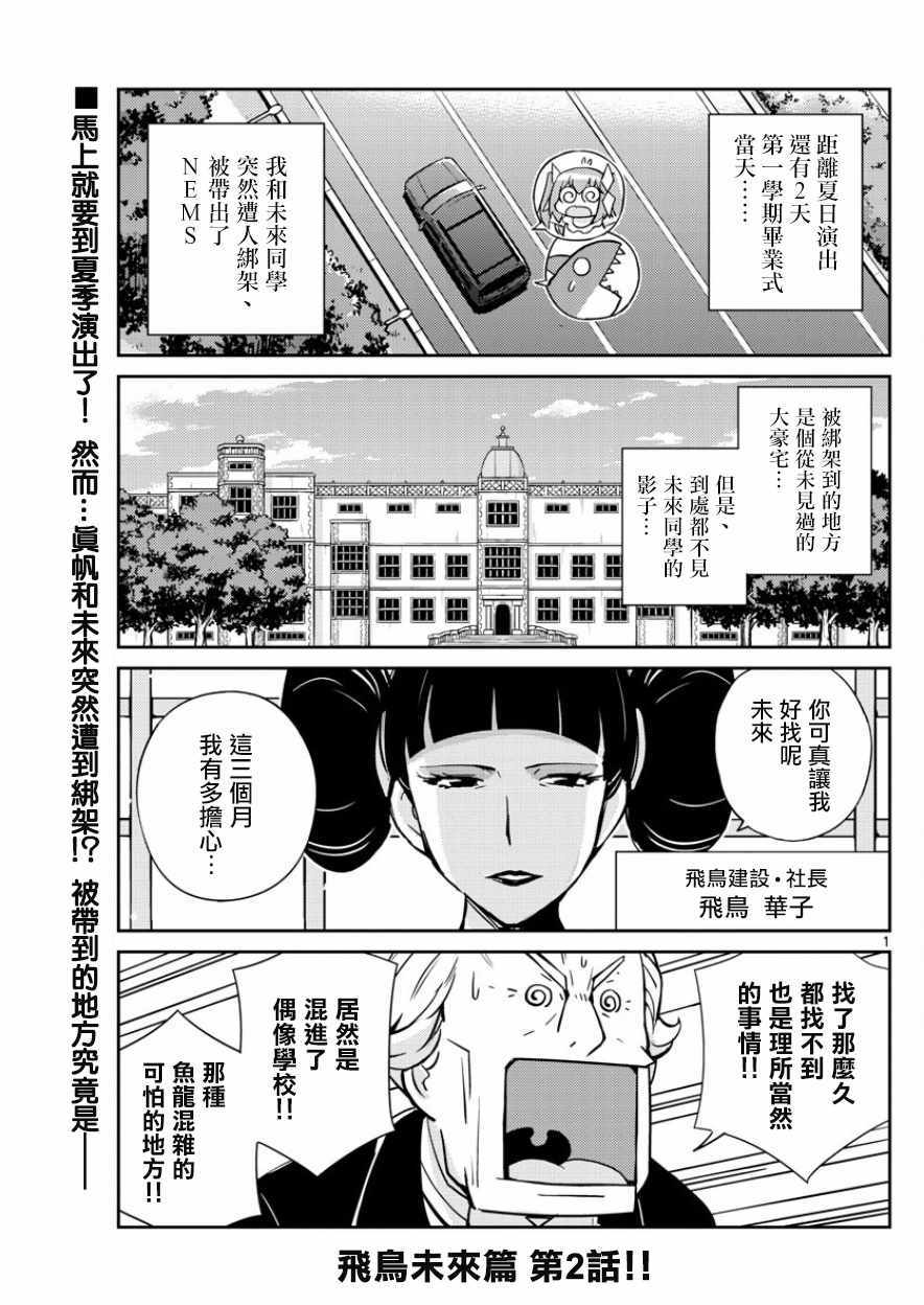 《偶像之王》漫画最新章节第41话免费下拉式在线观看章节第【1】张图片