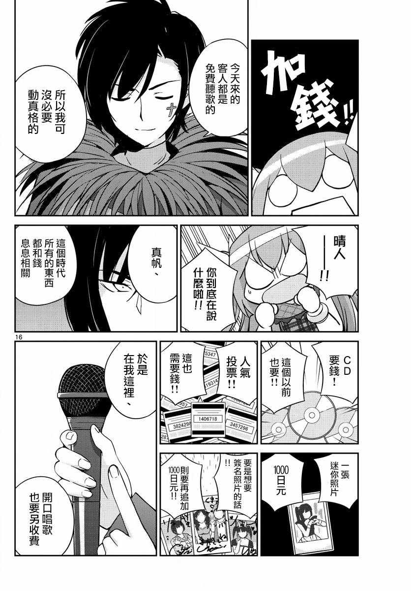 《偶像之王》漫画最新章节第51话免费下拉式在线观看章节第【16】张图片