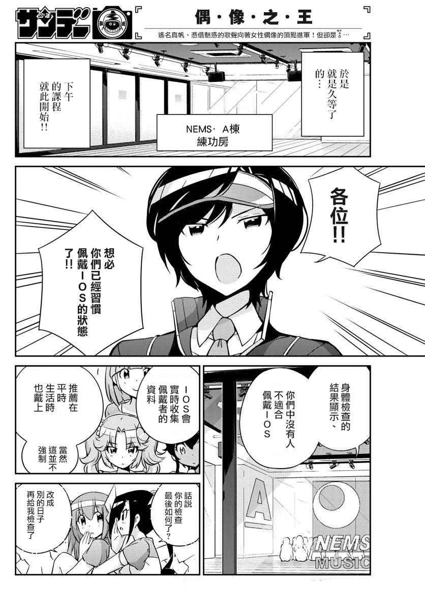 《偶像之王》漫画最新章节第11话免费下拉式在线观看章节第【4】张图片