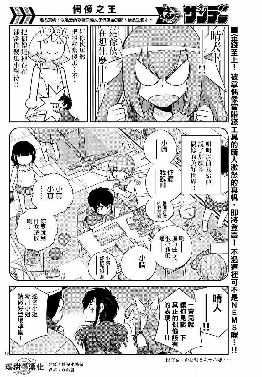 《偶像之王》漫画最新章节第51话免费下拉式在线观看章节第【18】张图片